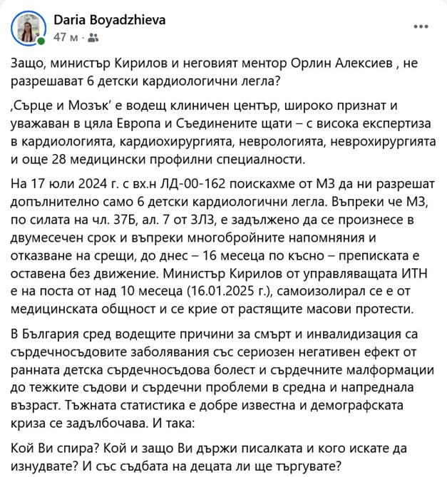 Защо_МЗ_мълчи_17_месеца2.jpg