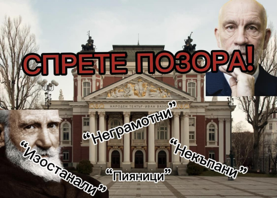 спрете_позора.jpg