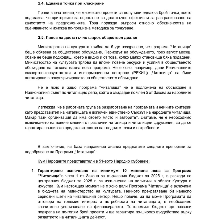 OtvorenoPismo_ProgramaChitalishta_page-00032.jpg